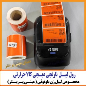 تصویر لیبل حرارتی دیجیکالا با ابعاد 51mm*34mm مدل POR3451 مناسب جهت پرینترهای حرارتی 250 عددی DIGIKALA THERMAL ROLL PAEPER