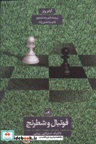 تصویر فوتبال و شطرنج 
