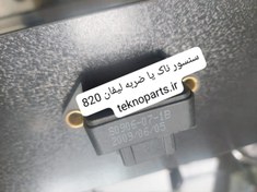 تصویر سنسور ناک لیفان 820 