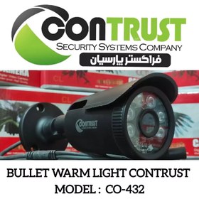 تصویر دوربین مداربسته دید در شب رنگی برند کنتراست مدل : CO-432 CAMERA BULLET WARM LIGHT CONTRUST MODEL : CO-432