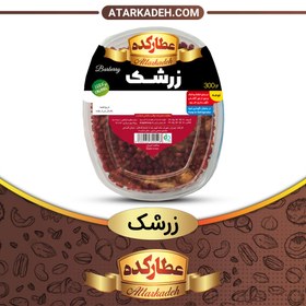 تصویر زرشک - سلفونی (30گرم) - سلفونی -30گرم 