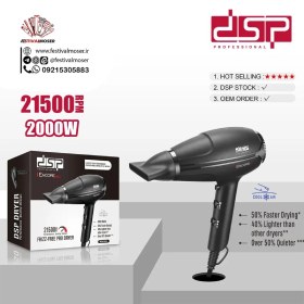 تصویر سشوار دی اس پی Dsp مدل 30361 اصل Dsp - 30361