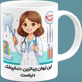 تصویر ماگ دندانپزشک (طرح6) 