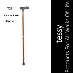 تصویر عصا لردی برنز دسته PVC تسی T21 