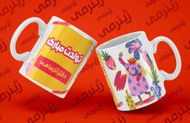 تصویر چاپ روی ماگ AZAR-026 طرح تولد آذرماه. هدیه تولد لیوان (ماگ) سرامیکی و حرارتی 