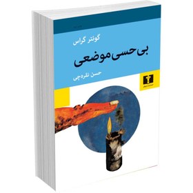 تصویر بی حسی موضعی 