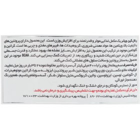 تصویر پودر رئال گین ویثر 2270 گرم 