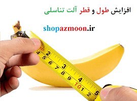 تصویر پکیج کامل آموزش بزرگ کردن آلت تناسلی به روش ناچرال هیربال و پنیمور 