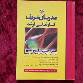 تصویر طراحی الگوریتم 