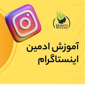 تصویر آموزش ادمینی اینستاگرام 