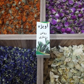 تصویر روغن رزماری اویژه 