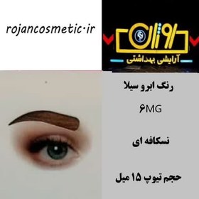 تصویر رنگ ابرو سیلا 6MG نسکافه ای 15 میل 