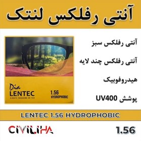 تصویر عدسی آنتی رفلکس هایدروفوبیک لنتک Lentec 1.56 Hydrophobic 