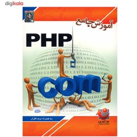 تصویر نرم افزار آموزش جامع PHP ا Comprehensive Tutorial Of PHP Comprehensive Tutorial Of PHP