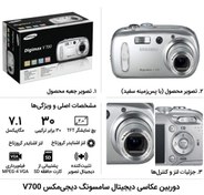 تصویر دوربین دیجیتال کلاسیک سامسونگ Samsung Digimax V700** استوک در حد نو 