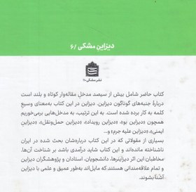 تصویر دانشنامه دیزاین 