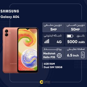 تصویر گوشی موبایل سامسونگ مدل Galaxy A04 دو سیم کارت ظرفیت 128 گیگابایت و رم 4 گیگابایت Samsung Galaxy A04 Dual SIM 128GB And 4GB RAM Mobile Phone