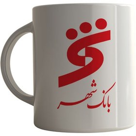 تصویر ماگ چاپلینو با طرح آرم بانک شهر – M146 Chaplino mug with Shahr Bank logo design