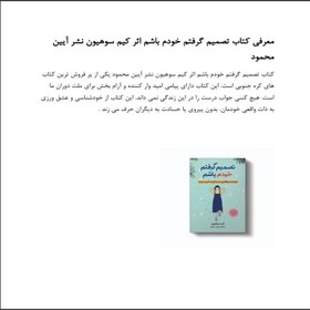 تصویر کتاب تصمیم گرفتم خودم باشم اثر کیم سوهیون نشر آیین محمود 