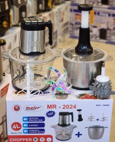 تصویر خردکن دوکاسه مایرMR_2024 