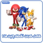 تصویر کامل کردن نقطه چین ها 1 