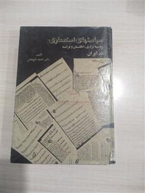 تصویر سیاستهای استعماری روسیه، انگلیس و فرانسه در ایران 