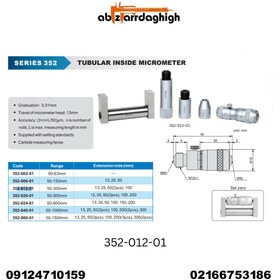 تصویر میکرومتر داخل سنج 300-50 میلی متر آکاد کد 01-012-352 