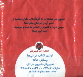 تصویر کتاب پارچه ای اولین کتاب نی نی ها (وسایل خانه) 