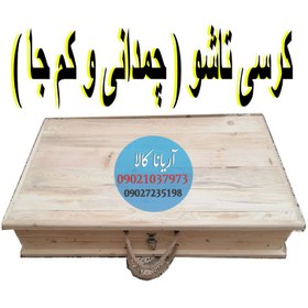 تصویر کرسی تاشو آریانا کالا سایز 90در 90 به همراه هیتر برقی مدل KTH90cm 