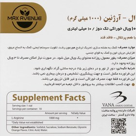 تصویر ال آرژنین ۱۰۰۰ میلی گرم مکس اونیو طعم پرتقال بسته ۱۰ عددی 