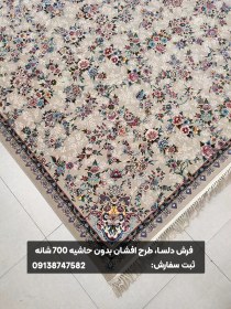 تصویر فرش طرح افشان بدون حاشیه 700 شانه 