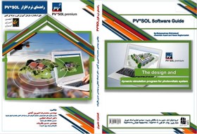 تصویر راهنمای نرم افزار pv*sol pv*sol soft ware guide