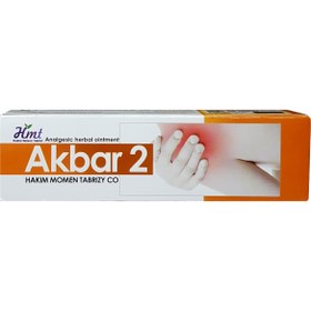 تصویر پماد ضد درد اکبر ۲ حکیم مومن ۳۰ گرم Akbar 1 Ointment 30gr