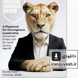 تصویر مجله Harvard Business Review: September-October 2025 