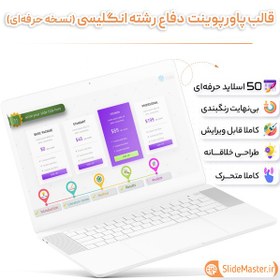 تصویر قالب پاورپوینت دفاع رشته انگلیسی حرفه ای 