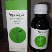 تصویر شربت زوفا شفانگر ضد سرفه و زکام zufa syrup