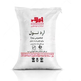 تصویر ارد پیتزا دیهیم 