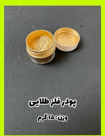تصویر پودر طلایی فلز 