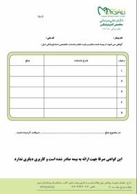 تصویر سرنسخه پزشک 
