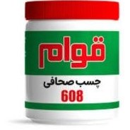 تصویر چسب صحافی 608 قوام 