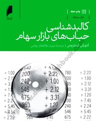 کالبدشناسی حبابهای بازار سهام