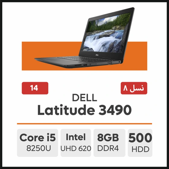 خرید و قیمت لپ تاپ DELL Latitude 3490 Core i5 | ترب