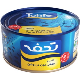 تصویر کنسرو تون ماهی در روغن تحفه 150 گرم 