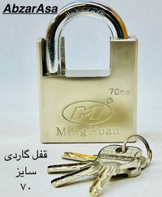 تصویر قفل آویز گاردی 70 