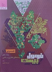 تصویر فرمول بیست عربی دهم 