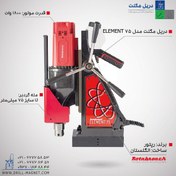 تصویر دریل مگنت رپتور مدل Element75 RAPTOR Element75 Magnet Drill