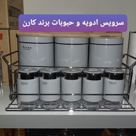 تصویر سرویس ادویه و حبوبات 9پارچه کارن (ارسال رایگان)پلاسکو هستی 