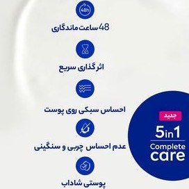 تصویر لوسیون بدن نیوآ مدل Express Hydration حجم 400 میلی لیتر لوسیون بدن برند نیوآ