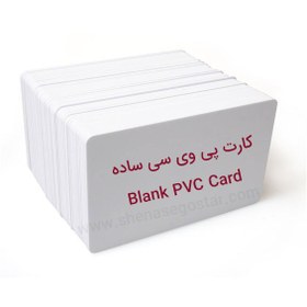 تصویر Blank PVC card 