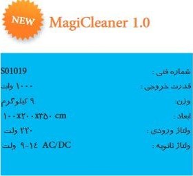 تصویر الکترو پولیش مدل MAGICLEANER 